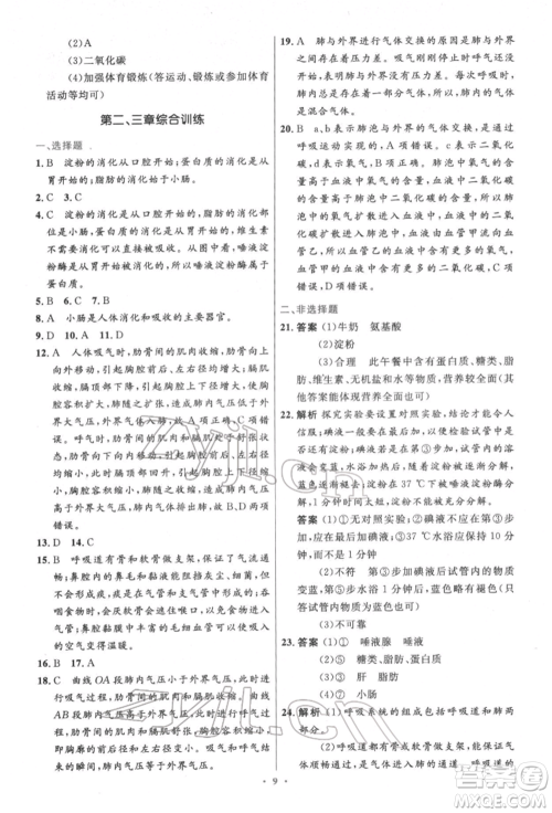 人民教育出版社2022初中同步测控优化设计七年级生物下册人教版精编版参考答案 人民教育出版社2022初中同步测控优化设计七年级生物下册人教版精编版参考答案