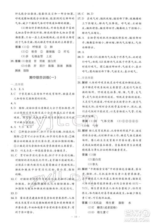人民教育出版社2022初中同步测控优化设计七年级生物下册人教版精编版参考答案 人民教育出版社2022初中同步测控优化设计七年级生物下册人教版精编版参考答案