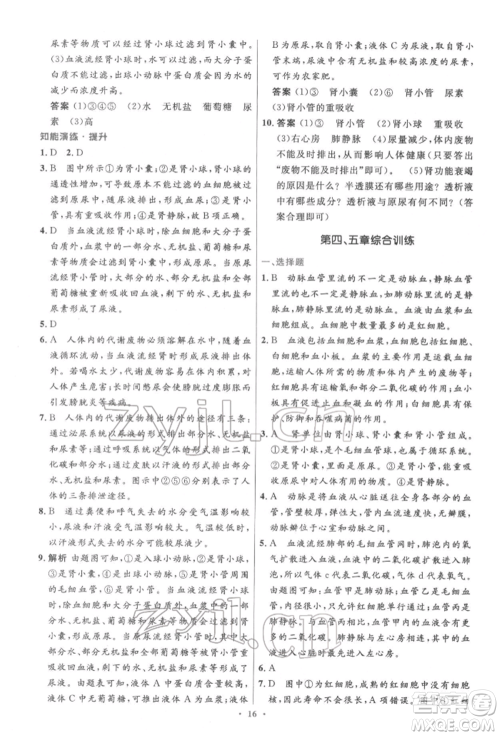 人民教育出版社2022初中同步测控优化设计七年级生物下册人教版精编版参考答案 人民教育出版社2022初中同步测控优化设计七年级生物下册人教版精编版参考答案