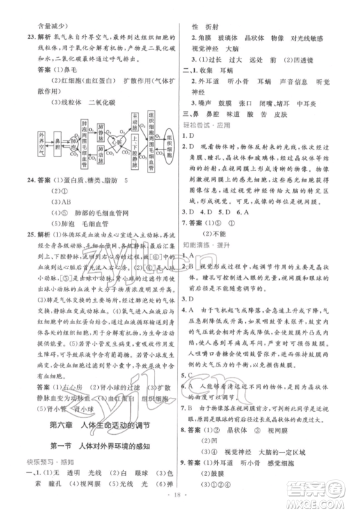 人民教育出版社2022初中同步测控优化设计七年级生物下册人教版精编版参考答案 人民教育出版社2022初中同步测控优化设计七年级生物下册人教版精编版参考答案
