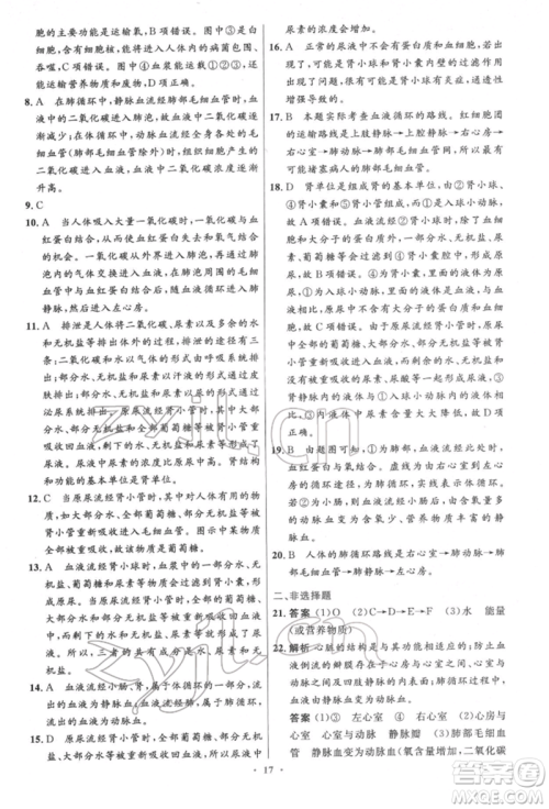 人民教育出版社2022初中同步测控优化设计七年级生物下册人教版精编版参考答案 人民教育出版社2022初中同步测控优化设计七年级生物下册人教版精编版参考答案