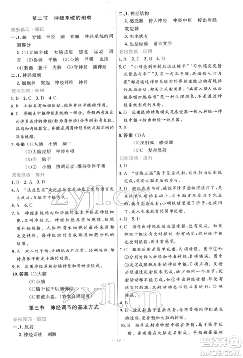 人民教育出版社2022初中同步测控优化设计七年级生物下册人教版精编版参考答案 人民教育出版社2022初中同步测控优化设计七年级生物下册人教版精编版参考答案