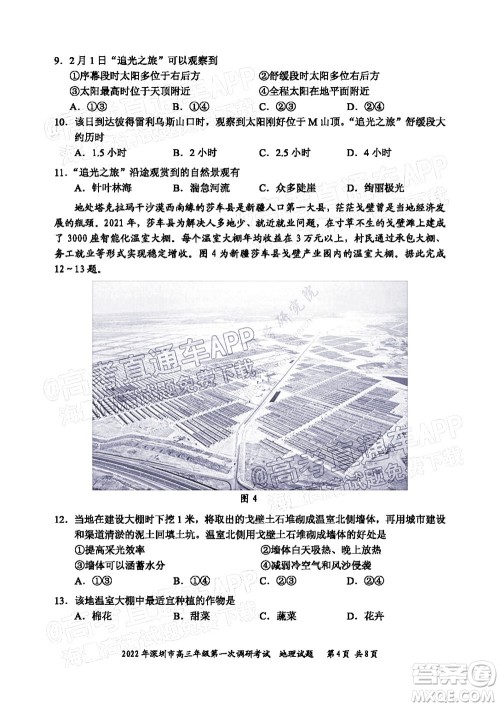 2022年深圳市高三年级第一次调研考试地理试题及答案