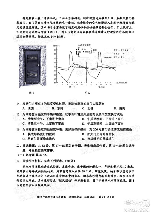 2022年深圳市高三年级第一次调研考试地理试题及答案
