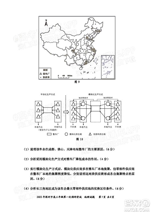 2022年深圳市高三年级第一次调研考试地理试题及答案