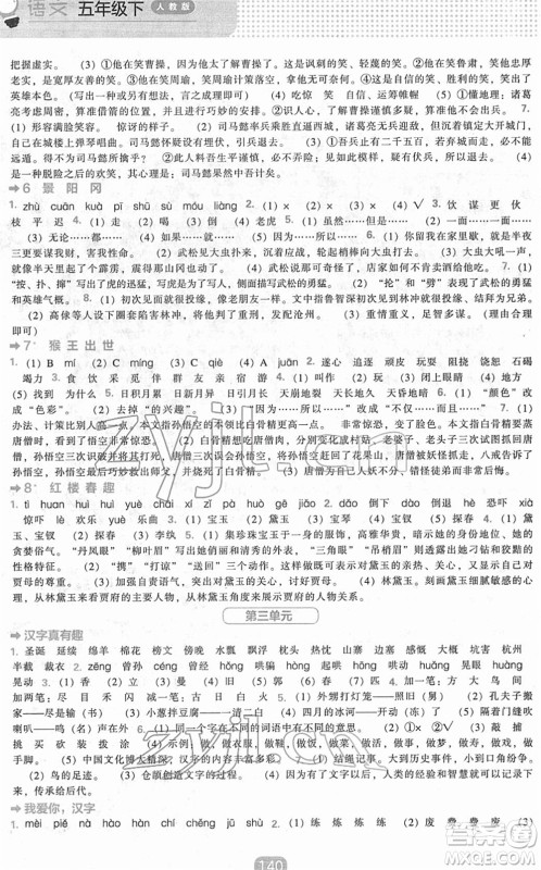 辽海出版社2022新课程能力培养五年级语文下册人教版答案 辽海出版社2022新课程能力培养五年级语文下册人教版答案