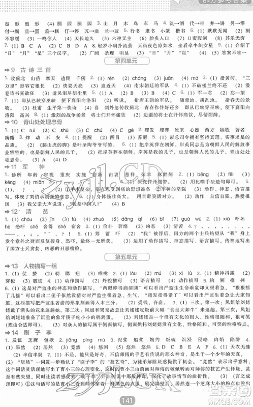 辽海出版社2022新课程能力培养五年级语文下册人教版答案 辽海出版社2022新课程能力培养五年级语文下册人教版答案