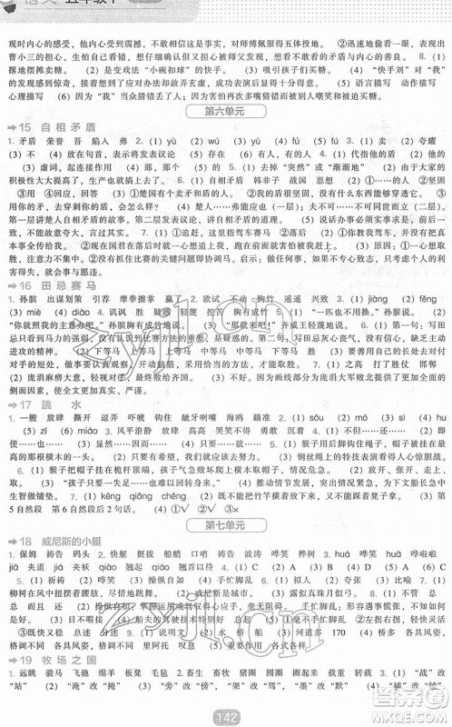 辽海出版社2022新课程能力培养五年级语文下册人教版答案 辽海出版社2022新课程能力培养五年级语文下册人教版答案