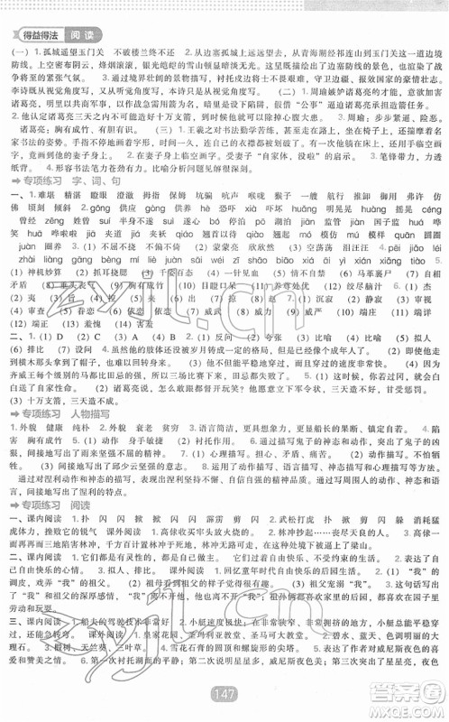 辽海出版社2022新课程能力培养五年级语文下册人教版答案 辽海出版社2022新课程能力培养五年级语文下册人教版答案