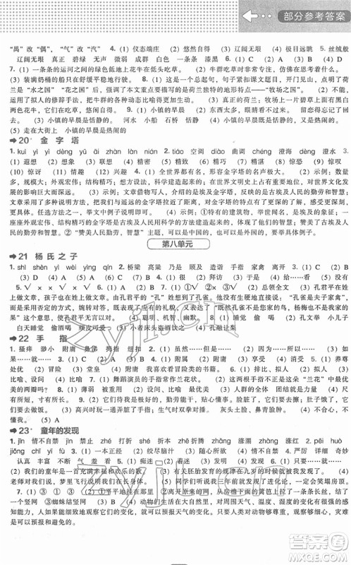 辽海出版社2022新课程能力培养五年级语文下册人教版答案 辽海出版社2022新课程能力培养五年级语文下册人教版答案