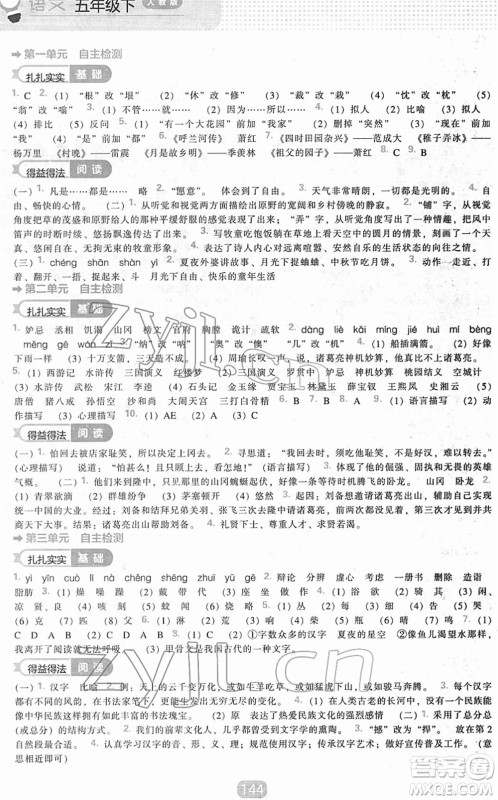 辽海出版社2022新课程能力培养五年级语文下册人教版答案 辽海出版社2022新课程能力培养五年级语文下册人教版答案