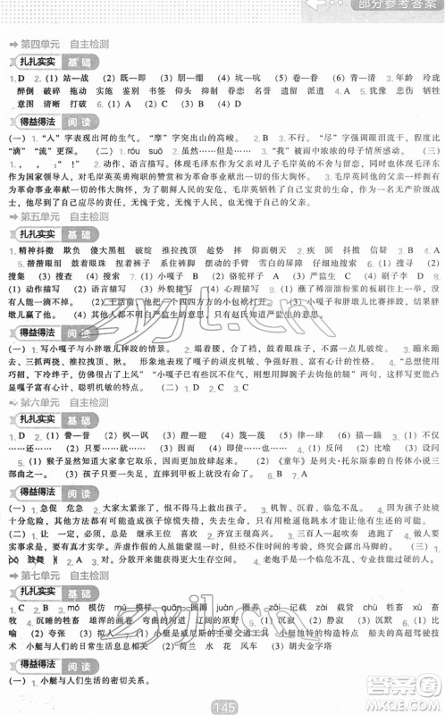 辽海出版社2022新课程能力培养五年级语文下册人教版答案 辽海出版社2022新课程能力培养五年级语文下册人教版答案