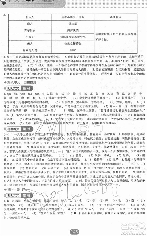 辽海出版社2022新课程能力培养五年级语文下册人教版答案 辽海出版社2022新课程能力培养五年级语文下册人教版答案