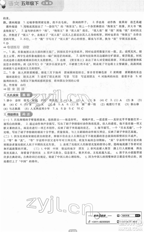 辽海出版社2022新课程能力培养五年级语文下册人教版答案 辽海出版社2022新课程能力培养五年级语文下册人教版答案