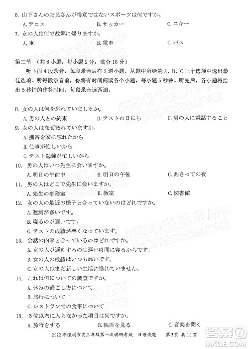 2022年深圳市高三年级第一次调研考试日语试题及答案 2022年深圳市高三年级第一次调研考试日语试题及答案