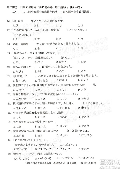 2022年深圳市高三年级第一次调研考试日语试题及答案 2022年深圳市高三年级第一次调研考试日语试题及答案