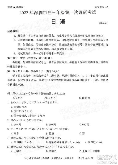 2022年深圳市高三年级第一次调研考试日语试题及答案 2022年深圳市高三年级第一次调研考试日语试题及答案