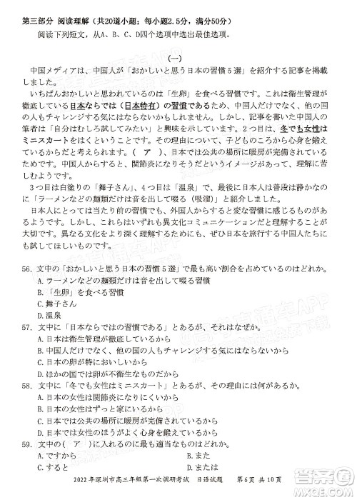 2022年深圳市高三年级第一次调研考试日语试题及答案 2022年深圳市高三年级第一次调研考试日语试题及答案