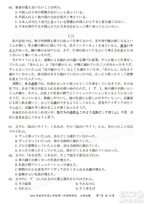 2022年深圳市高三年级第一次调研考试日语试题及答案 2022年深圳市高三年级第一次调研考试日语试题及答案