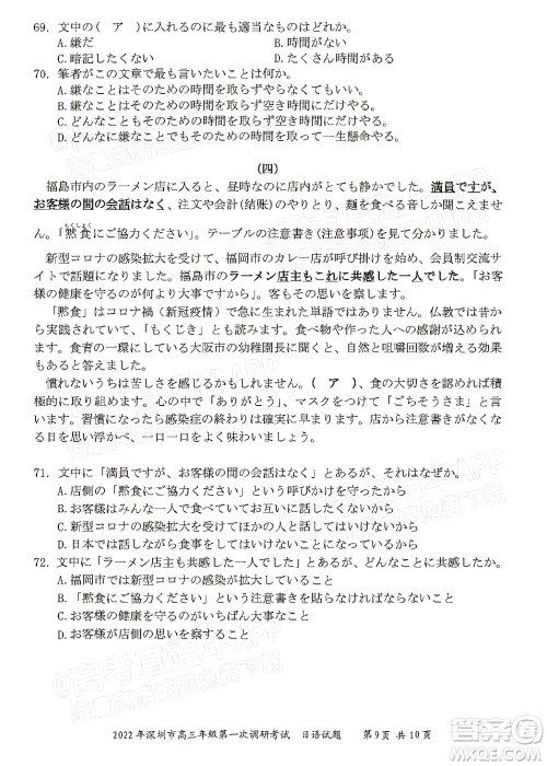 2022年深圳市高三年级第一次调研考试日语试题及答案 2022年深圳市高三年级第一次调研考试日语试题及答案