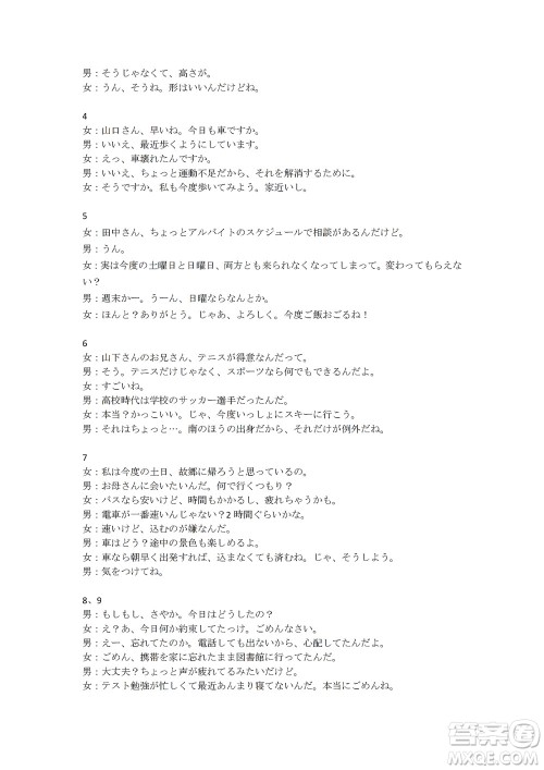 2022年深圳市高三年级第一次调研考试日语试题及答案 2022年深圳市高三年级第一次调研考试日语试题及答案