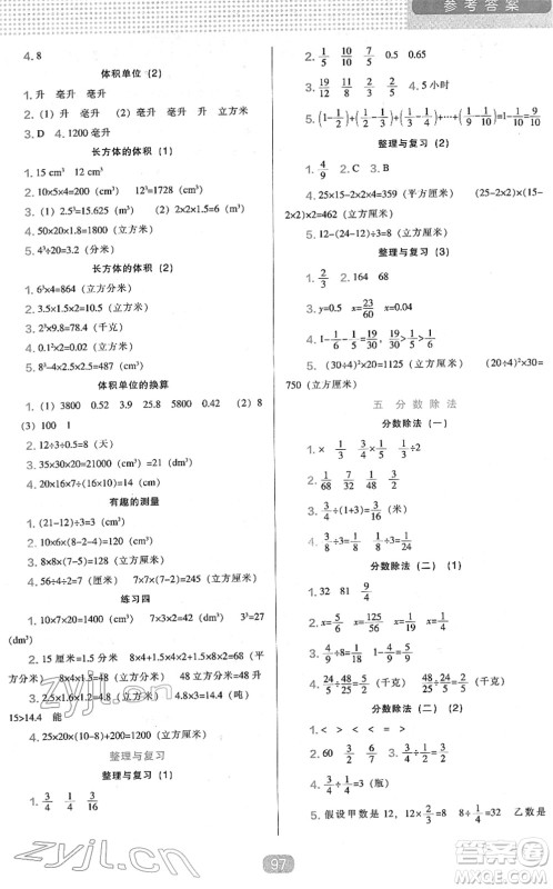 辽海出版社2022新课程能力培养五年级数学下册北师大版答案 辽海出版社2022新课程能力培养五年级数学下册北师大版答案