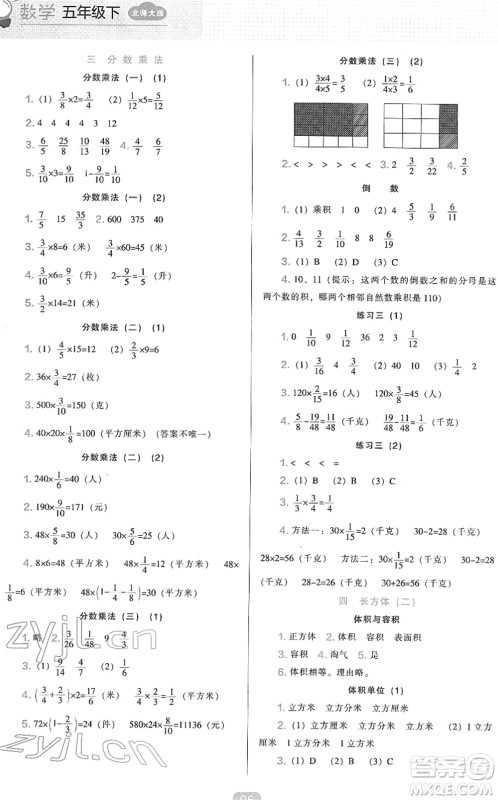 辽海出版社2022新课程能力培养五年级数学下册北师大版答案 辽海出版社2022新课程能力培养五年级数学下册北师大版答案