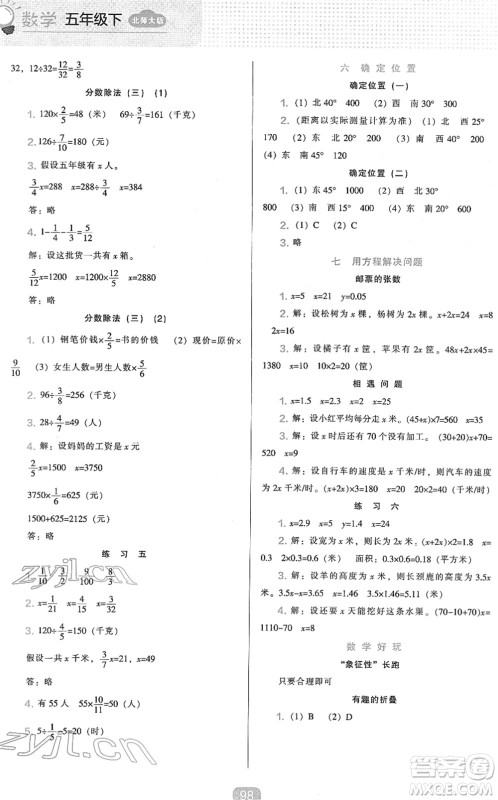 辽海出版社2022新课程能力培养五年级数学下册北师大版答案 辽海出版社2022新课程能力培养五年级数学下册北师大版答案