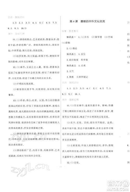 北京师范大学出版社2022初中同步测控优化设计课堂精练七年级中国历史下册人教版福建专版参考答案 北京师范大学出版社2022初中同步测控优化设计课堂精练七年级中国历史下册人教版福建专版参考答案