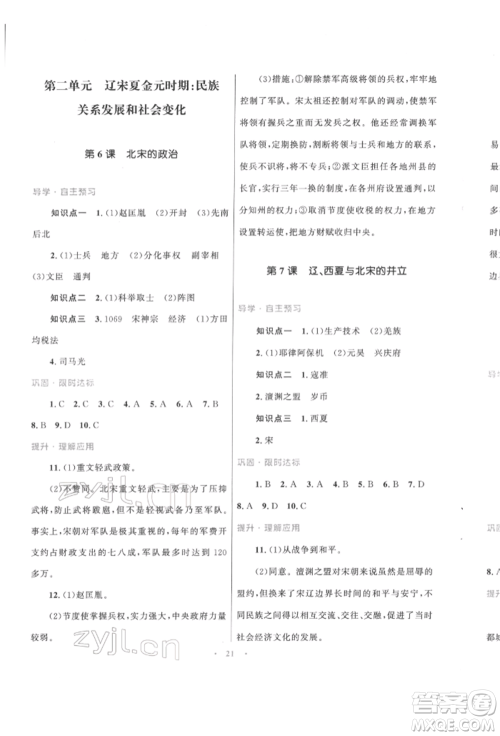 北京师范大学出版社2022初中同步测控优化设计课堂精练七年级中国历史下册人教版福建专版参考答案 北京师范大学出版社2022初中同步测控优化设计课堂精练七年级中国历史下册人教版福建专版参考答案