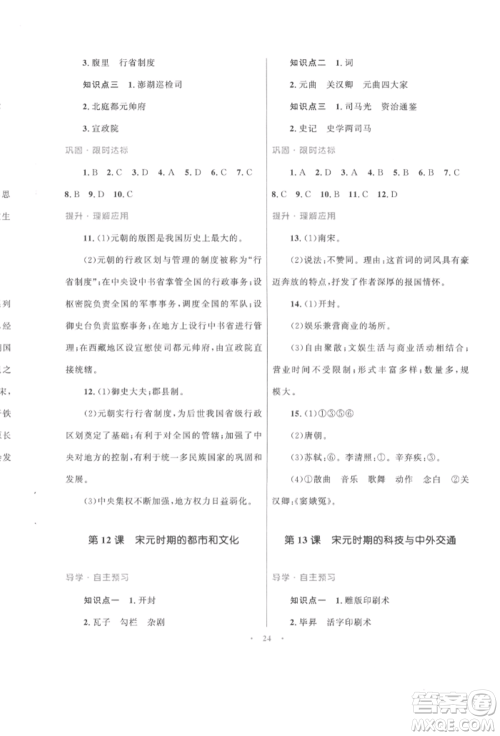 北京师范大学出版社2022初中同步测控优化设计课堂精练七年级中国历史下册人教版福建专版参考答案 北京师范大学出版社2022初中同步测控优化设计课堂精练七年级中国历史下册人教版福建专版参考答案