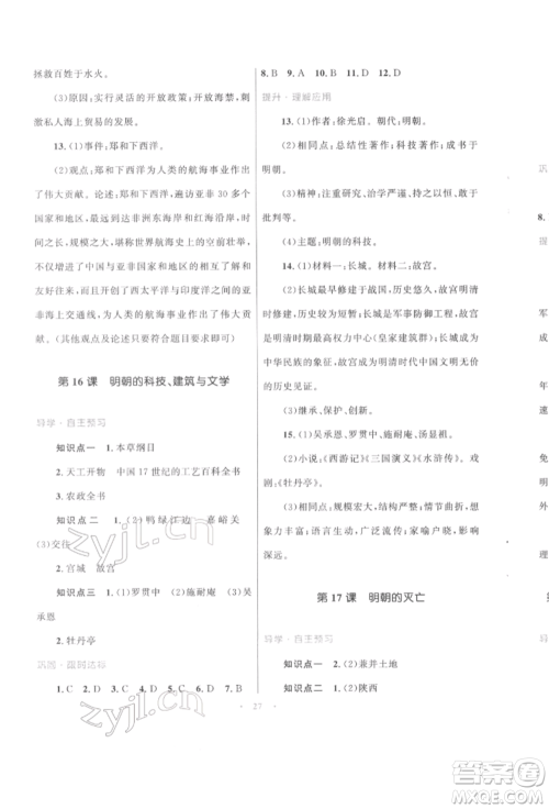 北京师范大学出版社2022初中同步测控优化设计课堂精练七年级中国历史下册人教版福建专版参考答案 北京师范大学出版社2022初中同步测控优化设计课堂精练七年级中国历史下册人教版福建专版参考答案