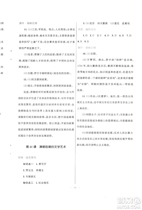北京师范大学出版社2022初中同步测控优化设计课堂精练七年级中国历史下册人教版福建专版参考答案 北京师范大学出版社2022初中同步测控优化设计课堂精练七年级中国历史下册人教版福建专版参考答案