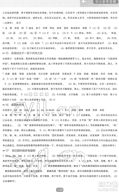 辽海出版社2022新课程能力培养六年级语文下册人教版答案 辽海出版社2022新课程能力培养六年级语文下册人教版答案