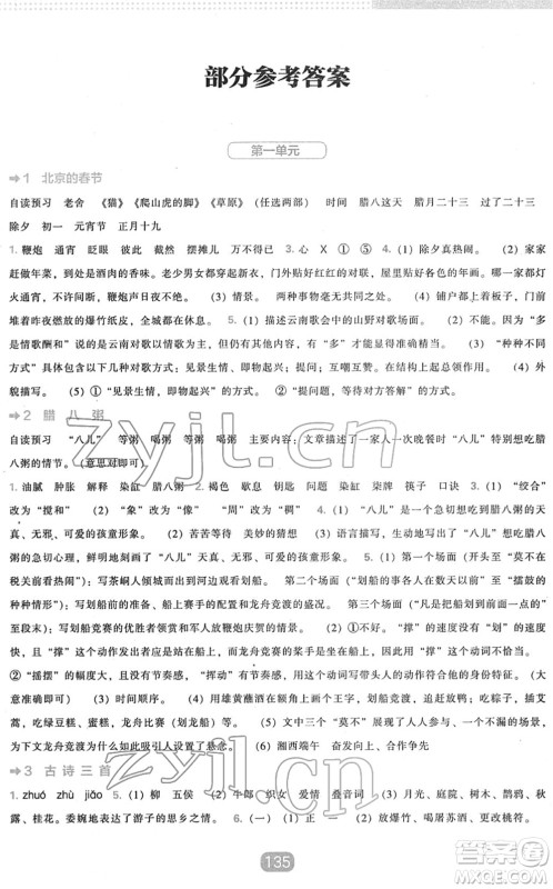 辽海出版社2022新课程能力培养六年级语文下册人教版答案