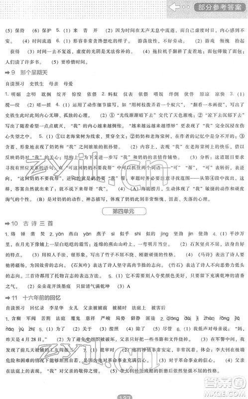 辽海出版社2022新课程能力培养六年级语文下册人教版答案 辽海出版社2022新课程能力培养六年级语文下册人教版答案