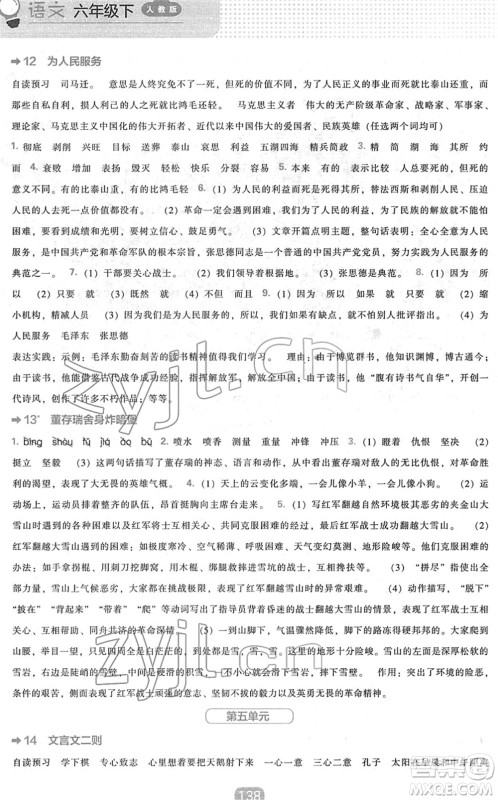 辽海出版社2022新课程能力培养六年级语文下册人教版答案 辽海出版社2022新课程能力培养六年级语文下册人教版答案