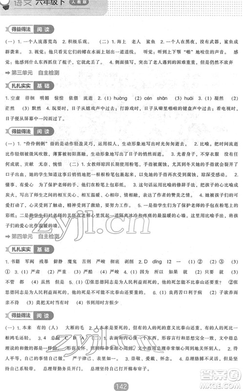 辽海出版社2022新课程能力培养六年级语文下册人教版答案 辽海出版社2022新课程能力培养六年级语文下册人教版答案