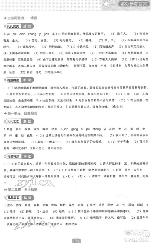 辽海出版社2022新课程能力培养六年级语文下册人教版答案 辽海出版社2022新课程能力培养六年级语文下册人教版答案