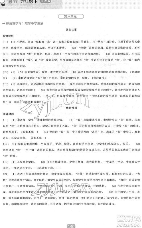 辽海出版社2022新课程能力培养六年级语文下册人教版答案 辽海出版社2022新课程能力培养六年级语文下册人教版答案