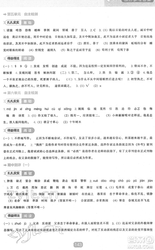 辽海出版社2022新课程能力培养六年级语文下册人教版答案
