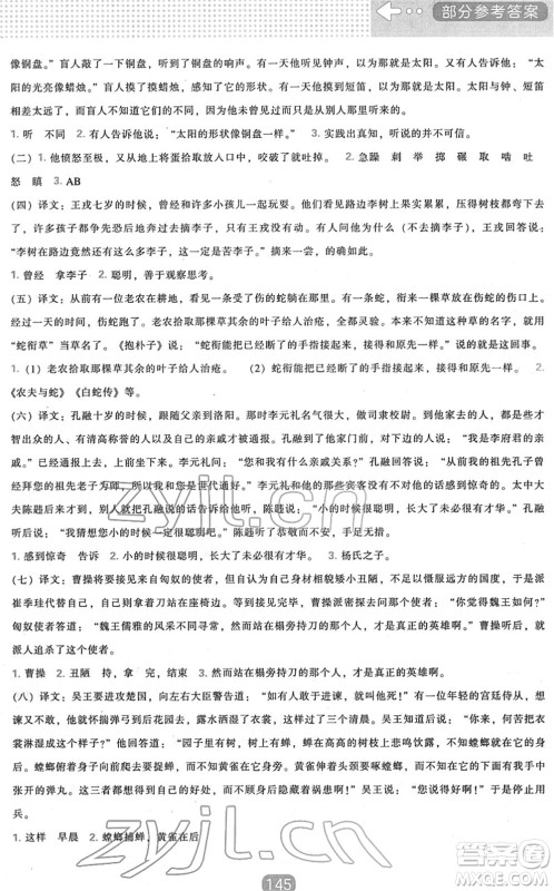 辽海出版社2022新课程能力培养六年级语文下册人教版答案 辽海出版社2022新课程能力培养六年级语文下册人教版答案