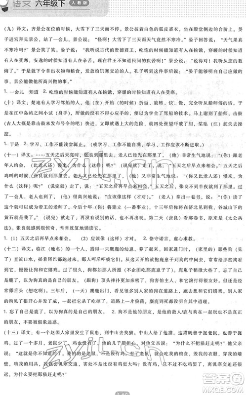 辽海出版社2022新课程能力培养六年级语文下册人教版答案 辽海出版社2022新课程能力培养六年级语文下册人教版答案