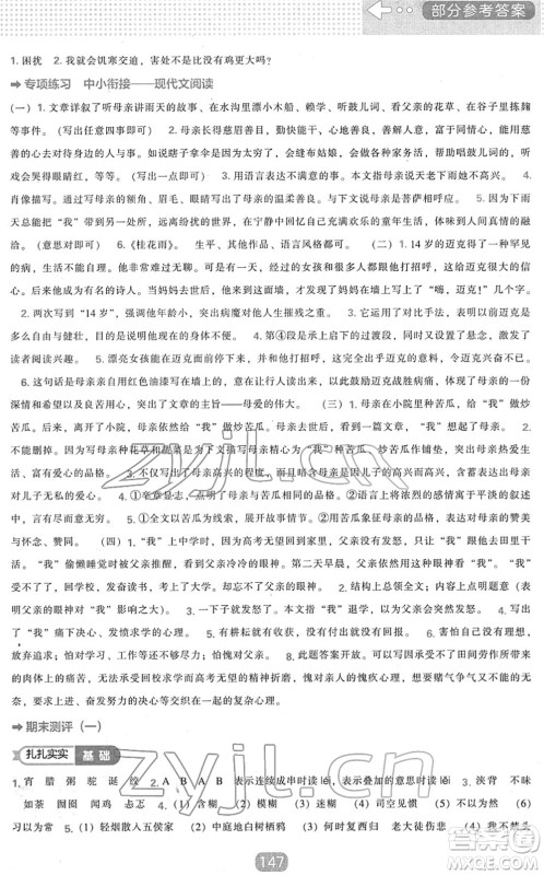 辽海出版社2022新课程能力培养六年级语文下册人教版答案 辽海出版社2022新课程能力培养六年级语文下册人教版答案