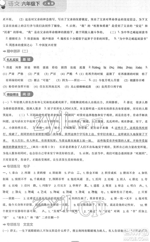 辽海出版社2022新课程能力培养六年级语文下册人教版答案 辽海出版社2022新课程能力培养六年级语文下册人教版答案