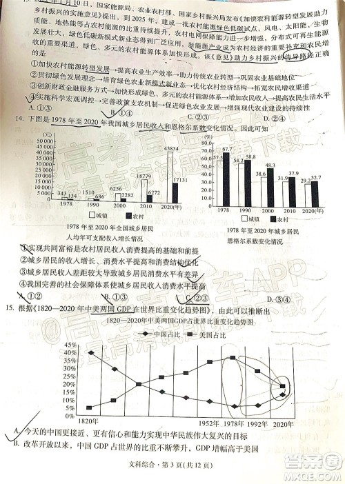 昆明市第一中学2022届高中新课标高三第七次高考仿真模拟文科综合试题及答案 昆明市第一中学2022届高中新课标高三第七次高考仿真模拟文科综合试题及答案