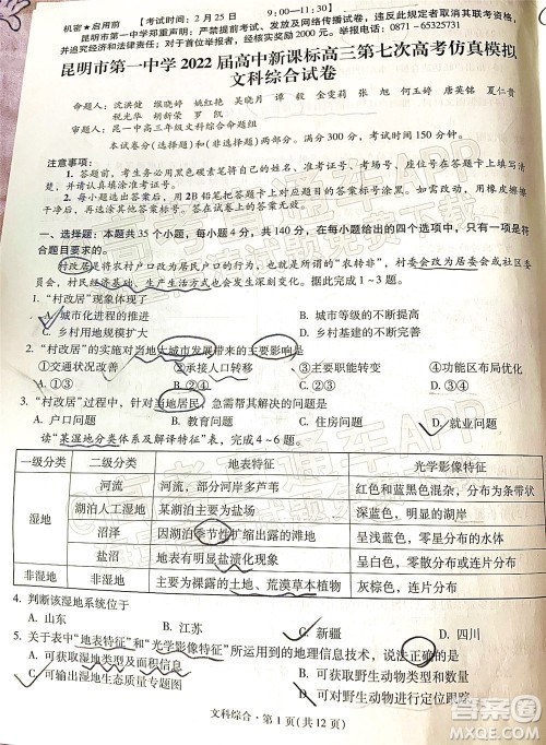 昆明市第一中学2022届高中新课标高三第七次高考仿真模拟文科综合试题及答案 昆明市第一中学2022届高中新课标高三第七次高考仿真模拟文科综合试题及答案