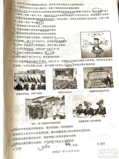 昆明市第一中学2022届高中新课标高三第七次高考仿真模拟文科综合试题及答案 昆明市第一中学2022届高中新课标高三第七次高考仿真模拟文科综合试题及答案