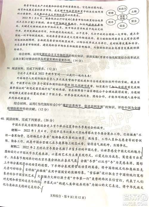 昆明市第一中学2022届高中新课标高三第七次高考仿真模拟文科综合试题及答案 昆明市第一中学2022届高中新课标高三第七次高考仿真模拟文科综合试题及答案