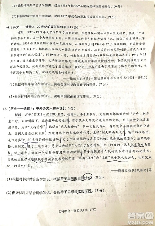 昆明市第一中学2022届高中新课标高三第七次高考仿真模拟文科综合试题及答案 昆明市第一中学2022届高中新课标高三第七次高考仿真模拟文科综合试题及答案